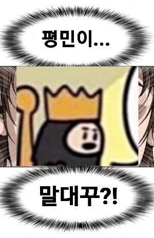 금수저가 킹받는 만화 - 이미지 2