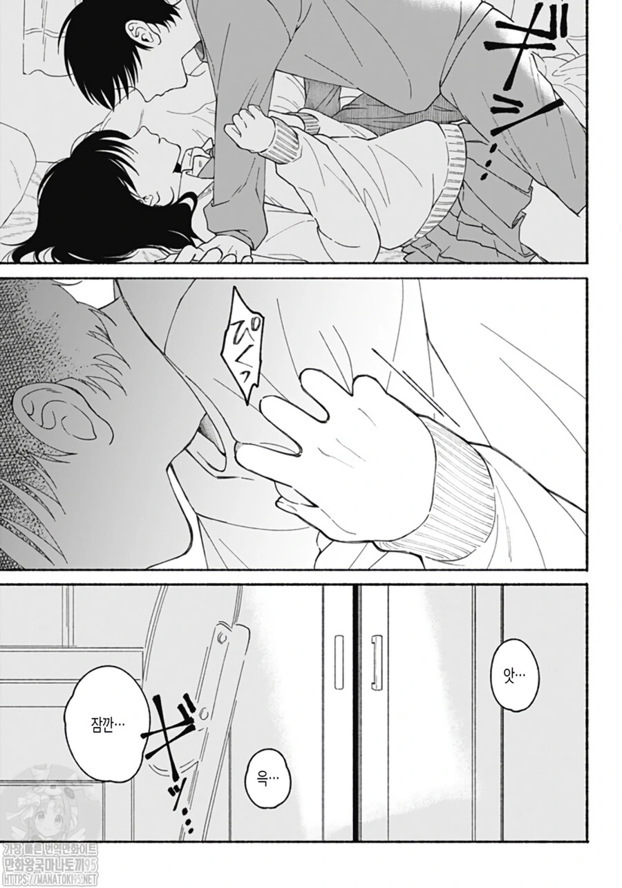 옷장 속에 숨은 여동생.manhwa - 이미지 2