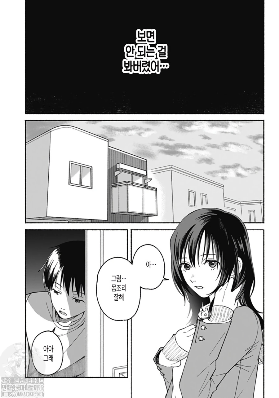 옷장 속에 숨은 여동생.manhwa - 이미지 4