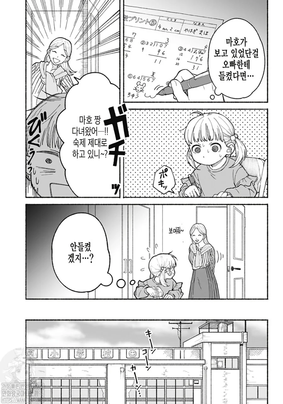 옷장 속에 숨은 여동생.manhwa - 이미지 8