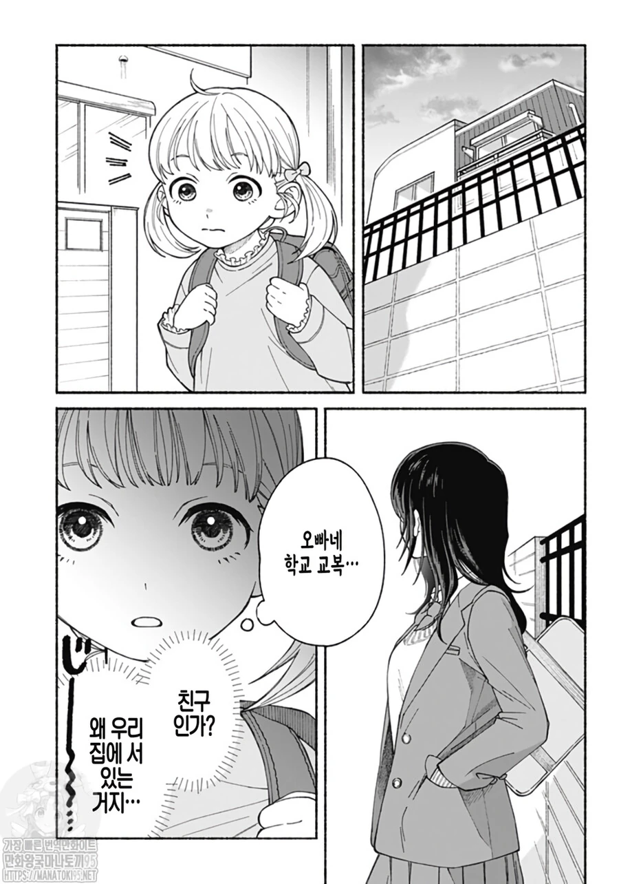 옷장 속에 숨은 여동생.manhwa - 이미지 12