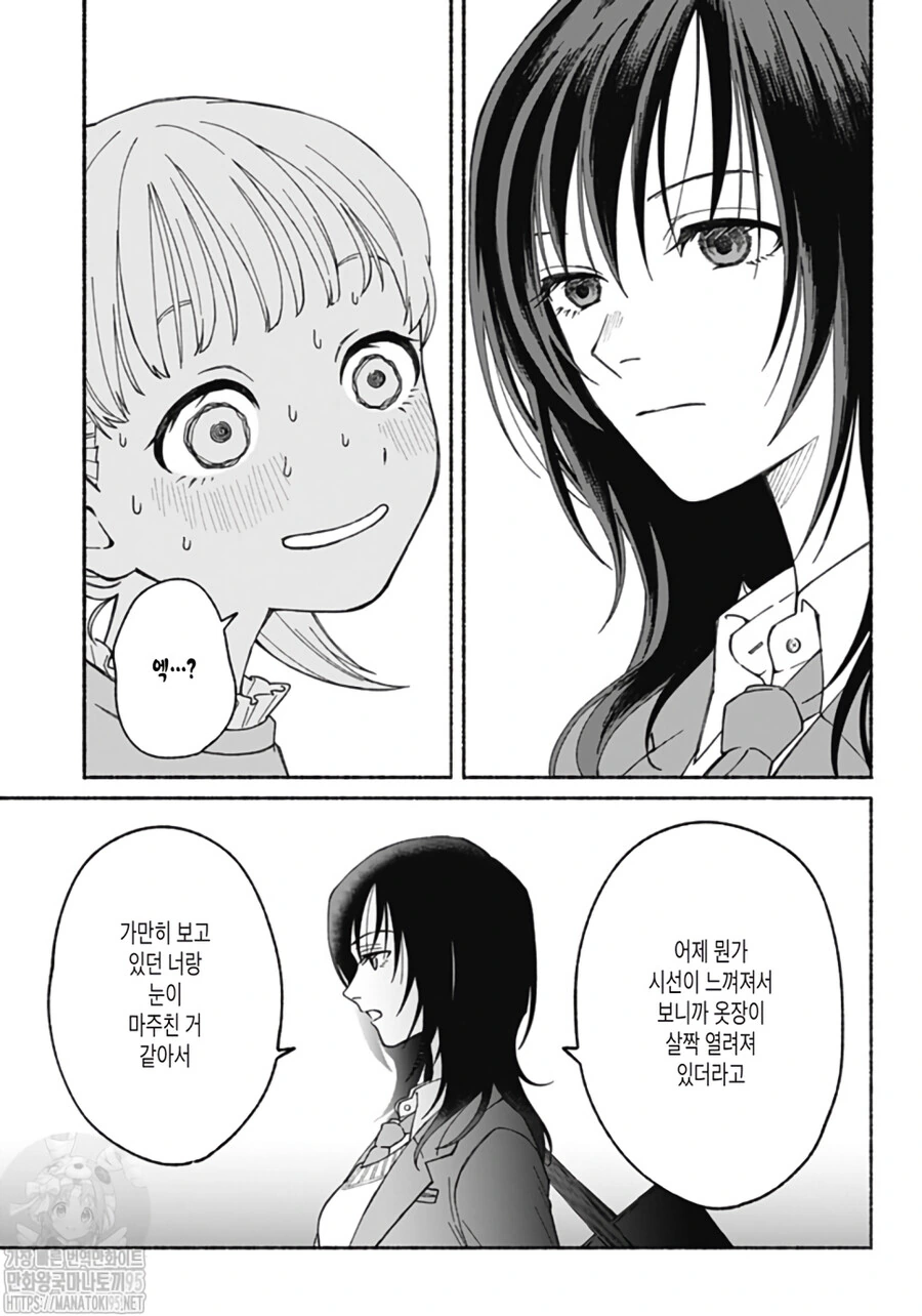 옷장 속에 숨은 여동생.manhwa - 이미지 16