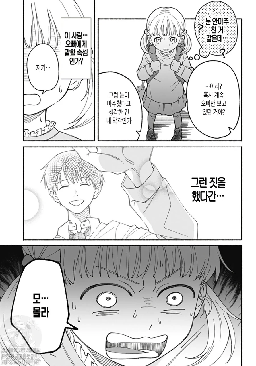 옷장 속에 숨은 여동생.manhwa - 이미지 18