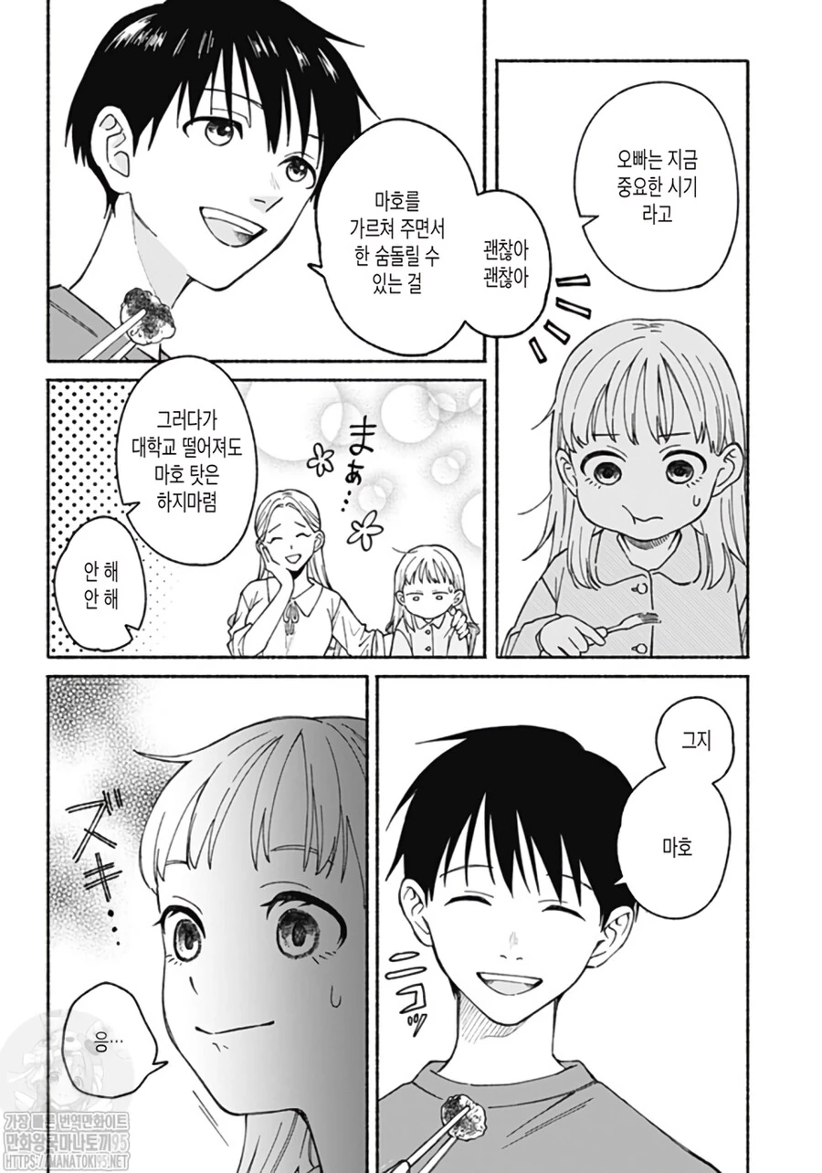 옷장 속에 숨은 여동생.manhwa - 이미지 21