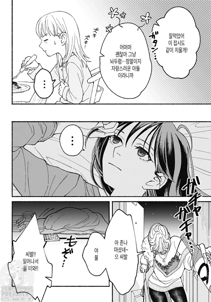 옷장 속에 숨은 여동생.manhwa - 이미지 23