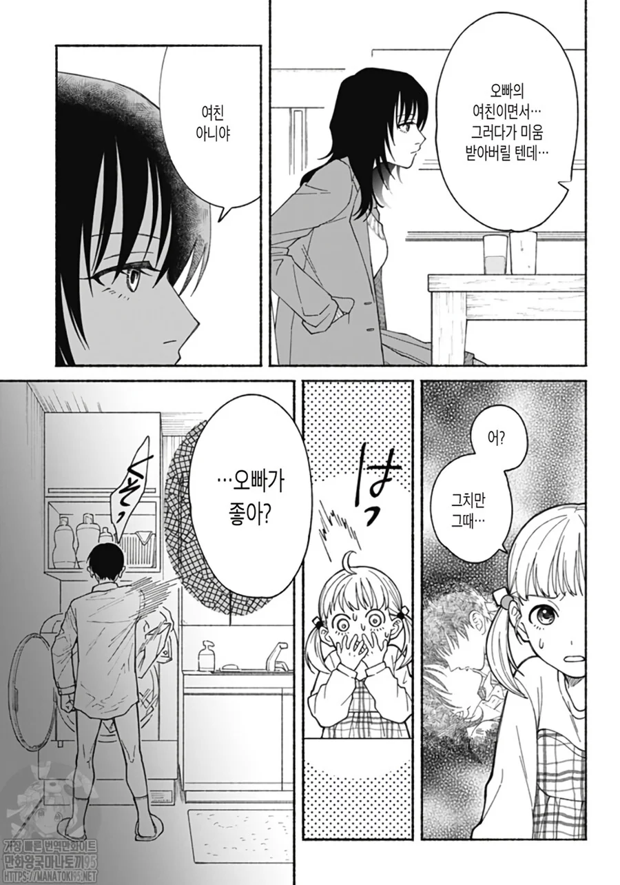 옷장 속에 숨은 여동생.manhwa - 이미지 32