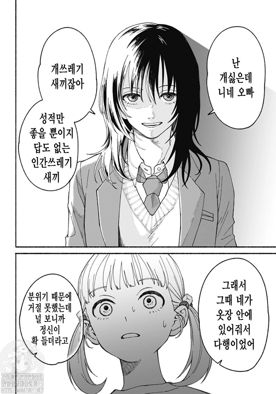 옷장 속에 숨은 여동생.manhwa - 이미지 33