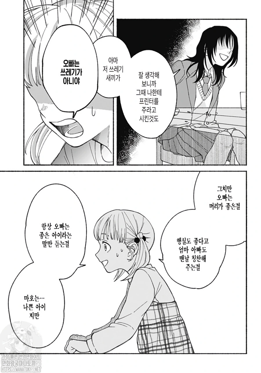 옷장 속에 숨은 여동생.manhwa - 이미지 34