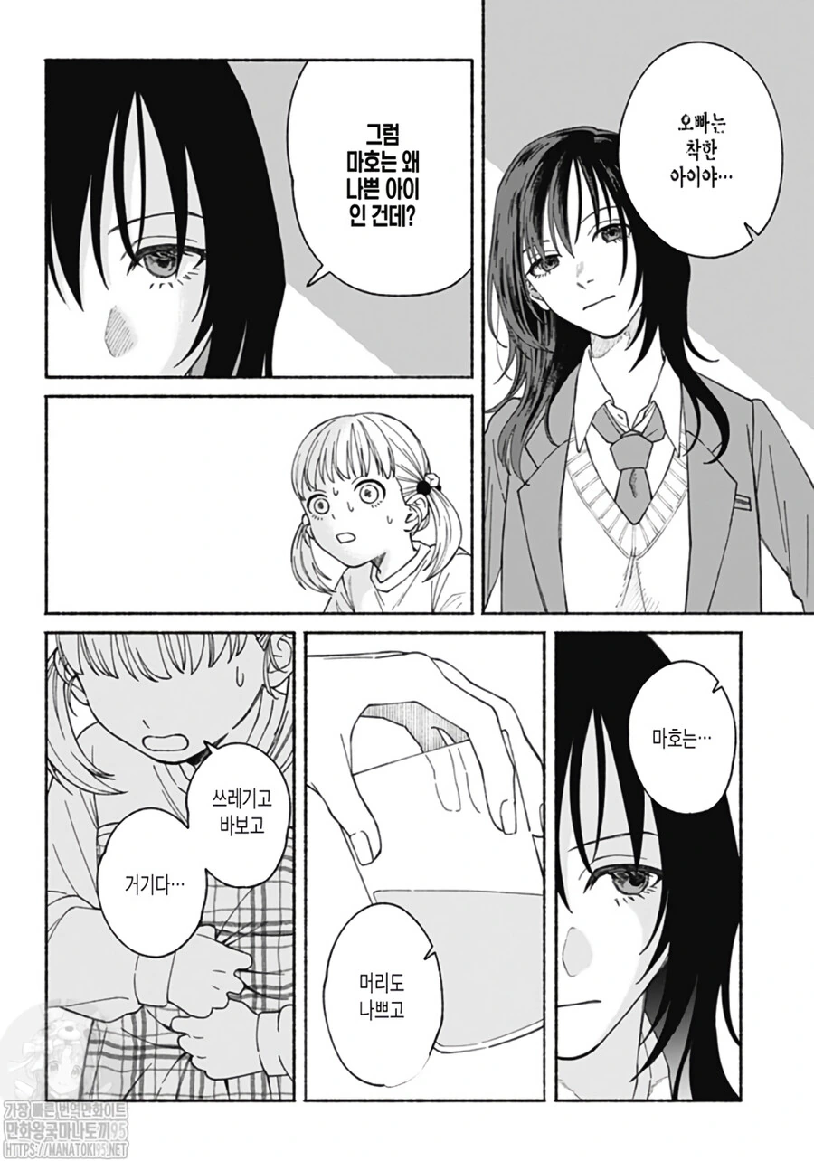 옷장 속에 숨은 여동생.manhwa - 이미지 35
