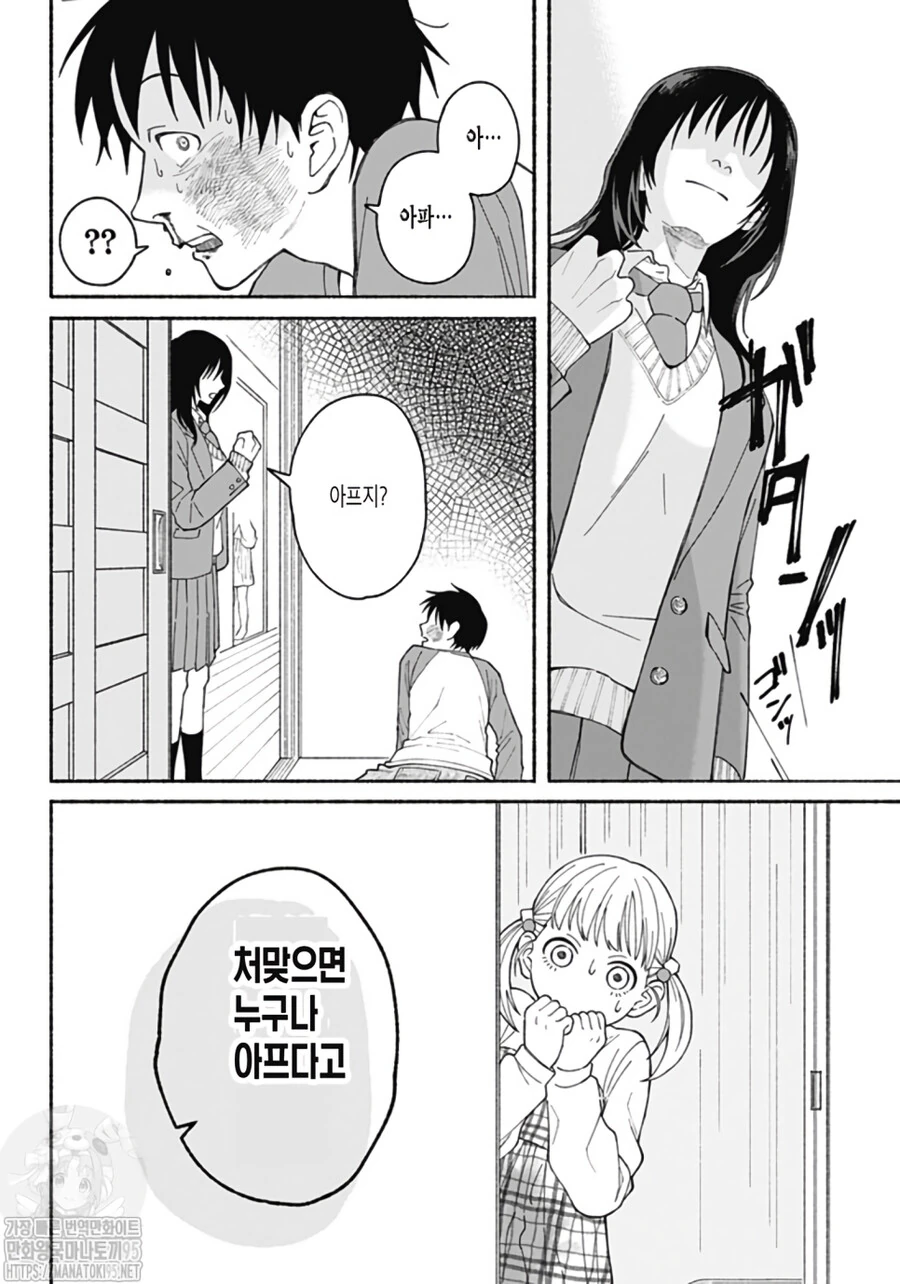 옷장 속에 숨은 여동생.manhwa - 이미지 39