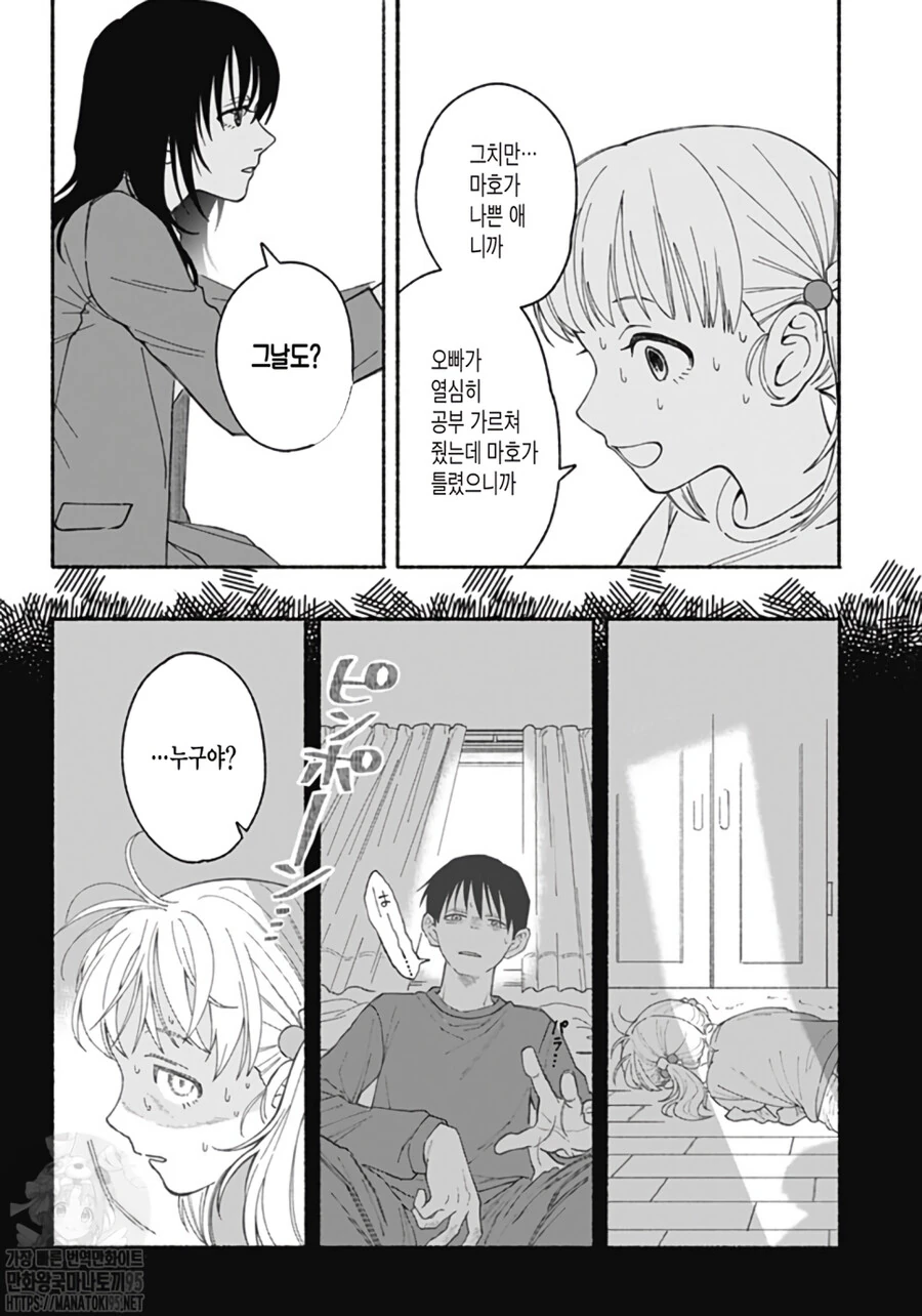 옷장 속에 숨은 여동생.manhwa - 이미지 41