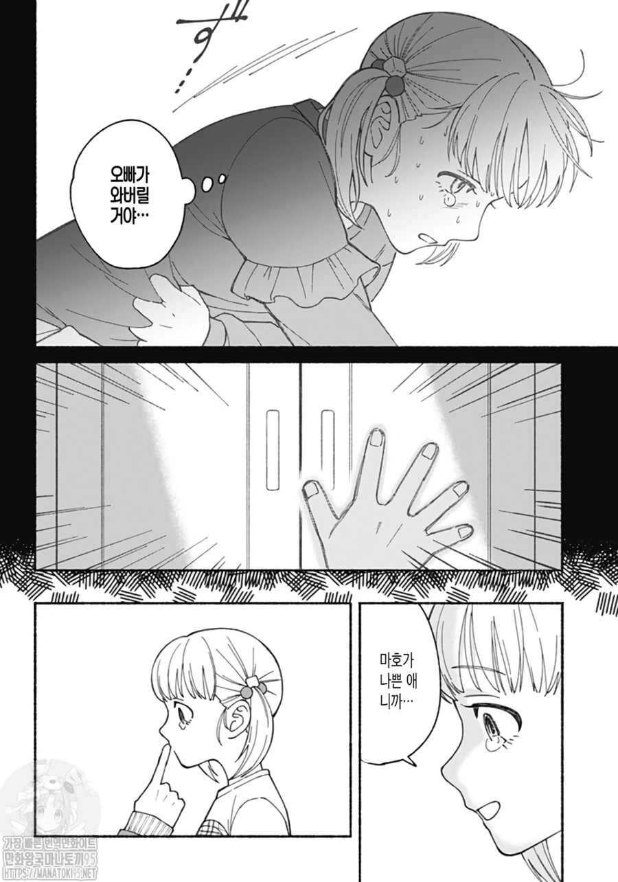 옷장 속에 숨은 여동생.manhwa - 이미지 43