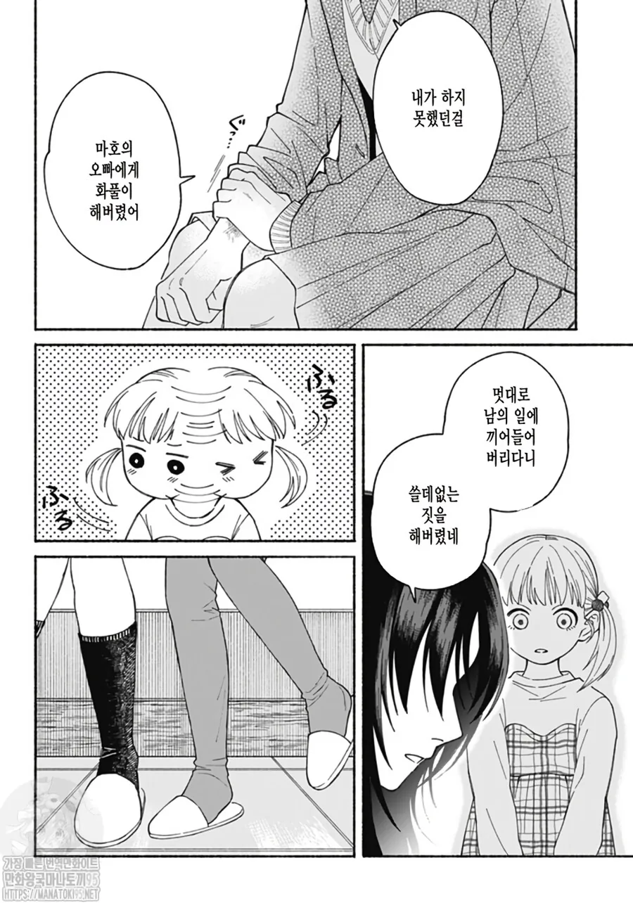 옷장 속에 숨은 여동생.manhwa - 이미지 49