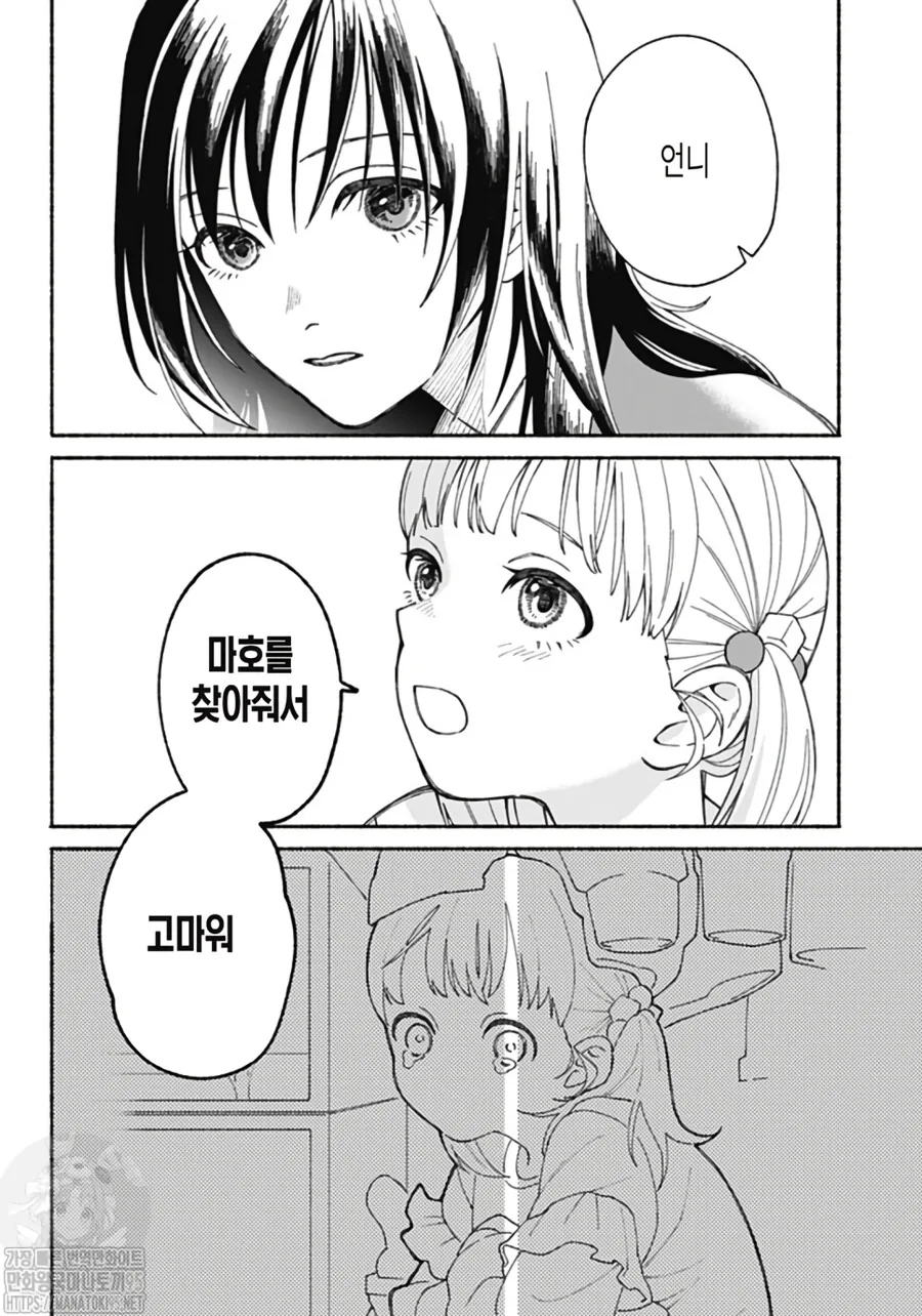 옷장 속에 숨은 여동생.manhwa - 이미지 51