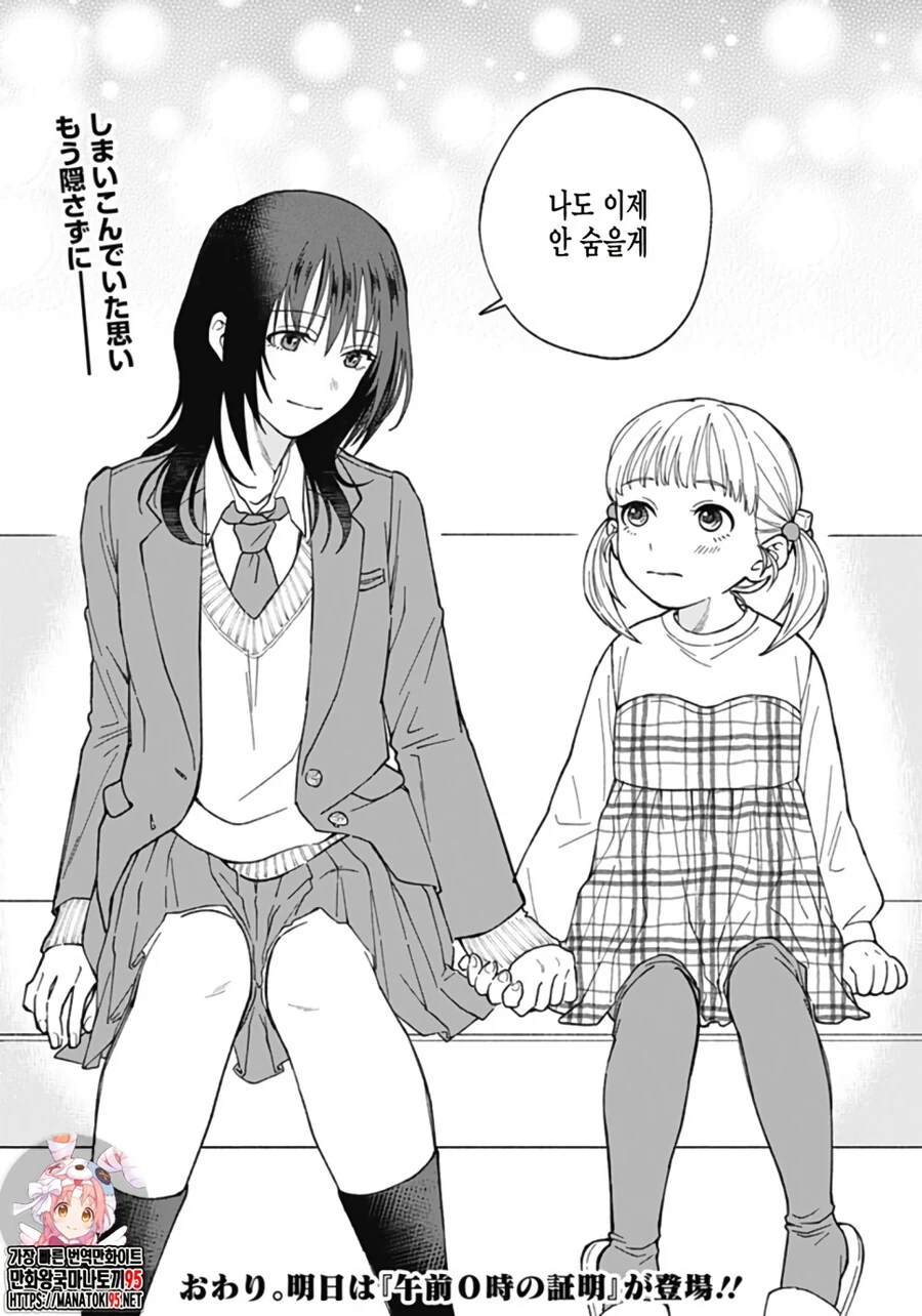 옷장 속에 숨은 여동생.manhwa - 이미지 53