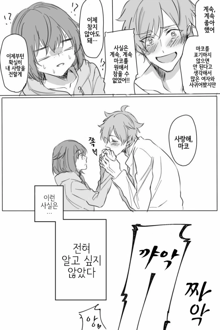 출생의 비밀을 알아버린 남매 Manhwa - 이미지 4