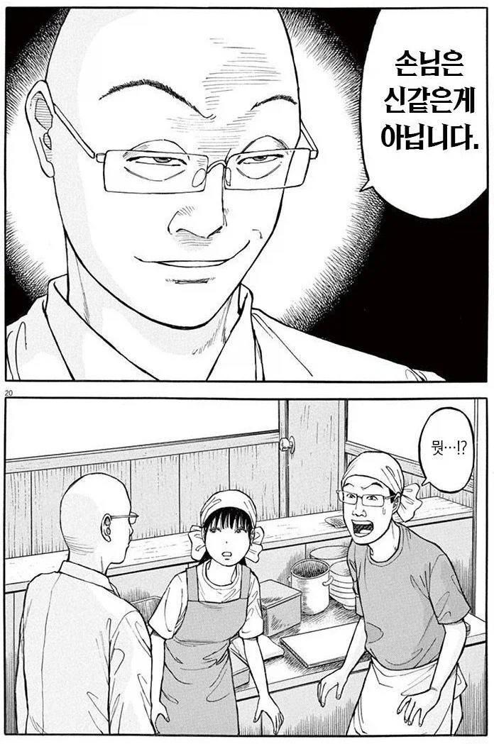 라면재유기) "손님은 신 같은게 아닙니다".manhwa