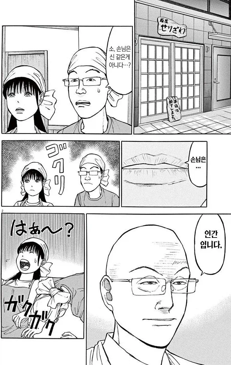 라면재유기) &#034;손님은 신 같은게 아닙니다&#034;.manhwa - 이미지 2