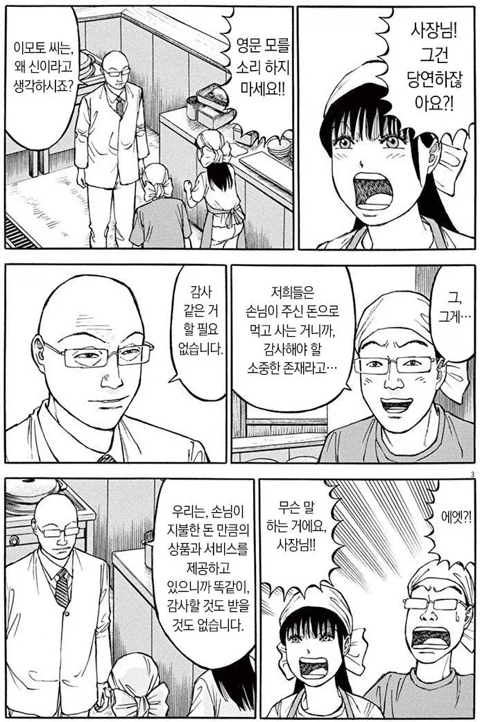 라면재유기) &#034;손님은 신 같은게 아닙니다&#034;.manhwa - 이미지 3
