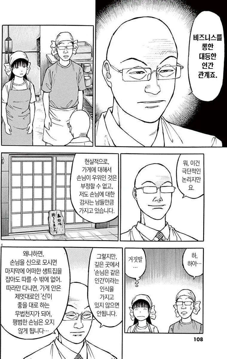 라면재유기) &#034;손님은 신 같은게 아닙니다&#034;.manhwa - 이미지 4