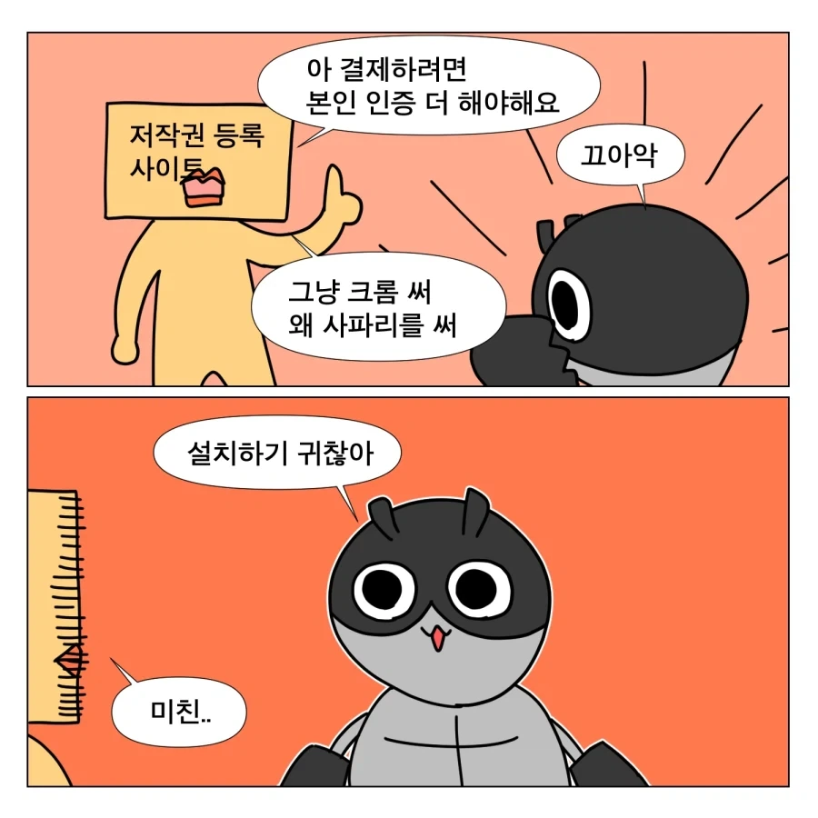 저작권 등록하는 만화 - 이미지 7