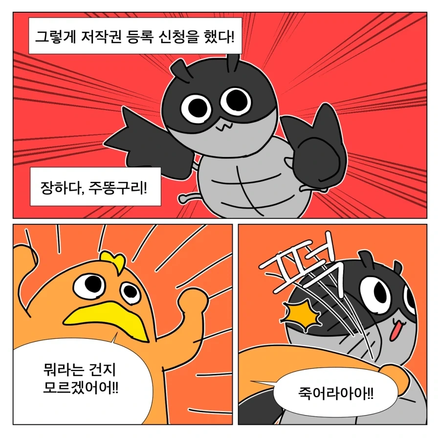 저작권 등록하는 만화 - 이미지 8