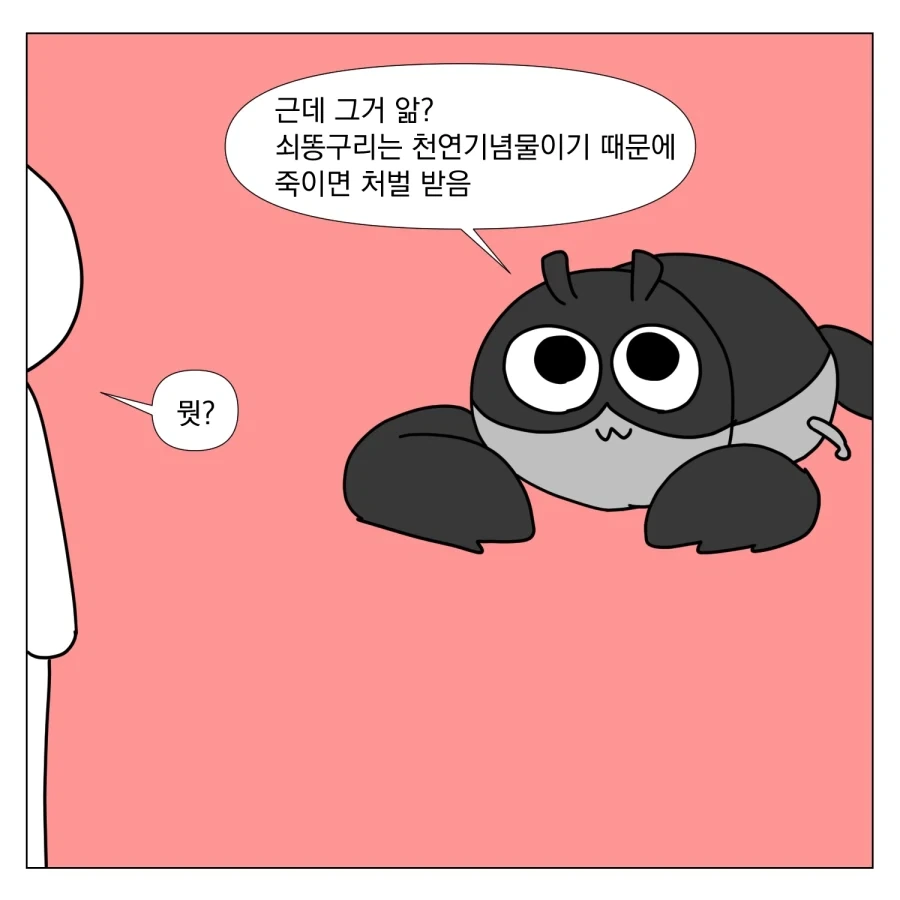저작권 등록하는 만화 - 이미지 16