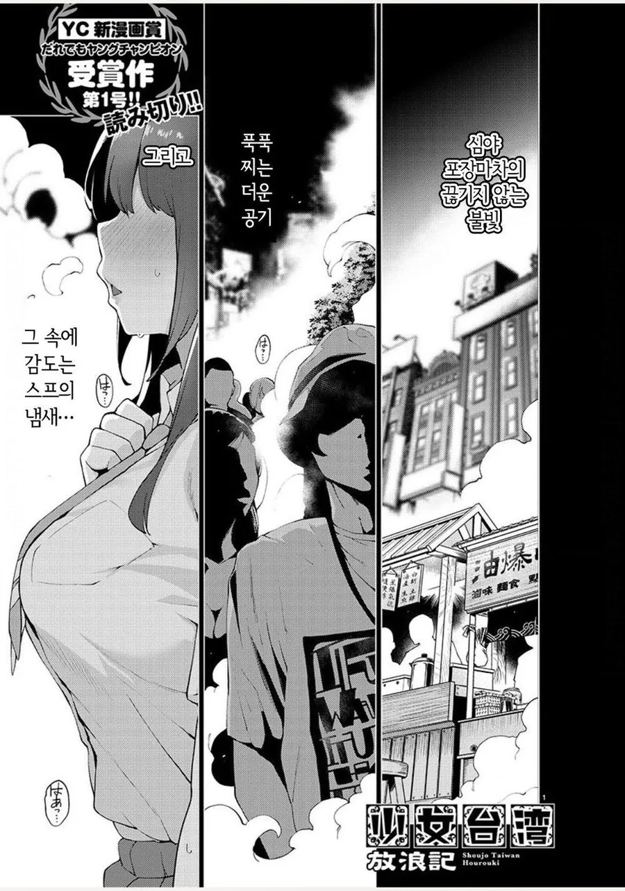 여고생이 대만의 거리에서 배불러지는.manwha