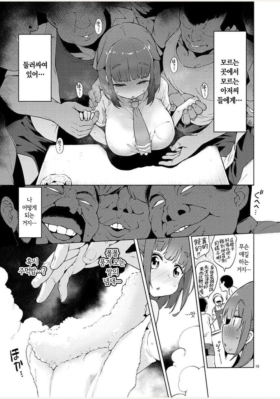 여고생이 대만의 거리에서 배불러지는.manwha - 이미지 13