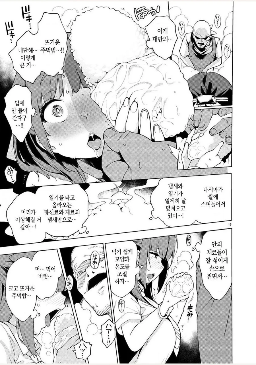 여고생이 대만의 거리에서 배불러지는.manwha - 이미지 15