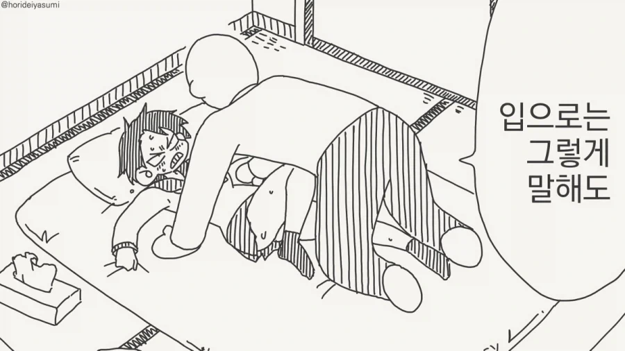 호리데이) 너는 두 입으로 한 말하는거냐.manhwa