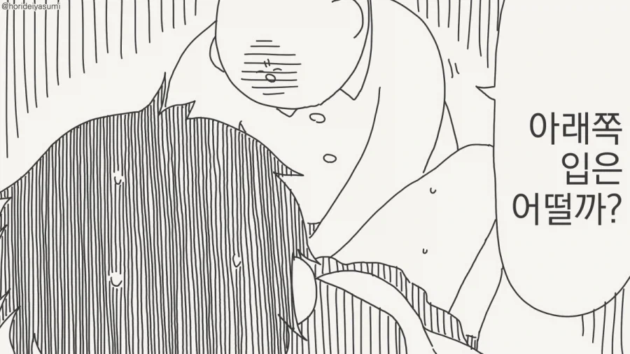 호리데이) 너는 두 입으로 한 말하는거냐.manhwa - 이미지 2