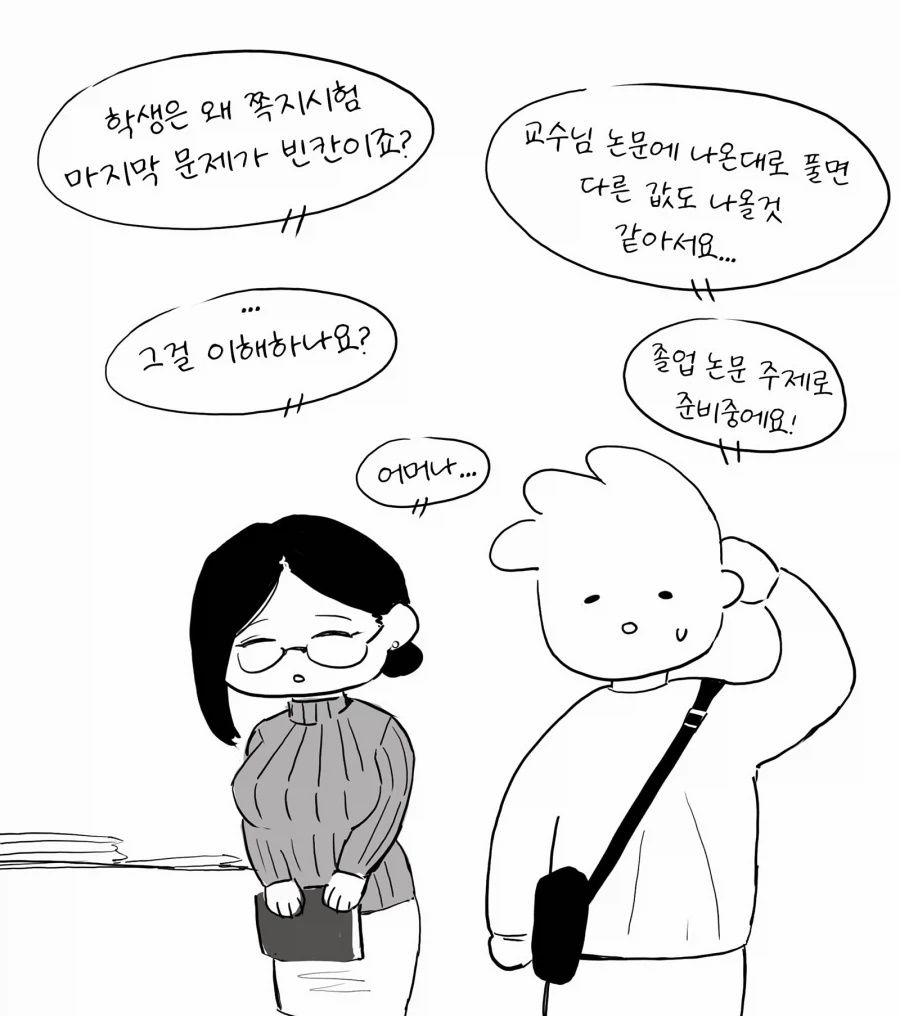 교수님과 상담하는 .manhwa