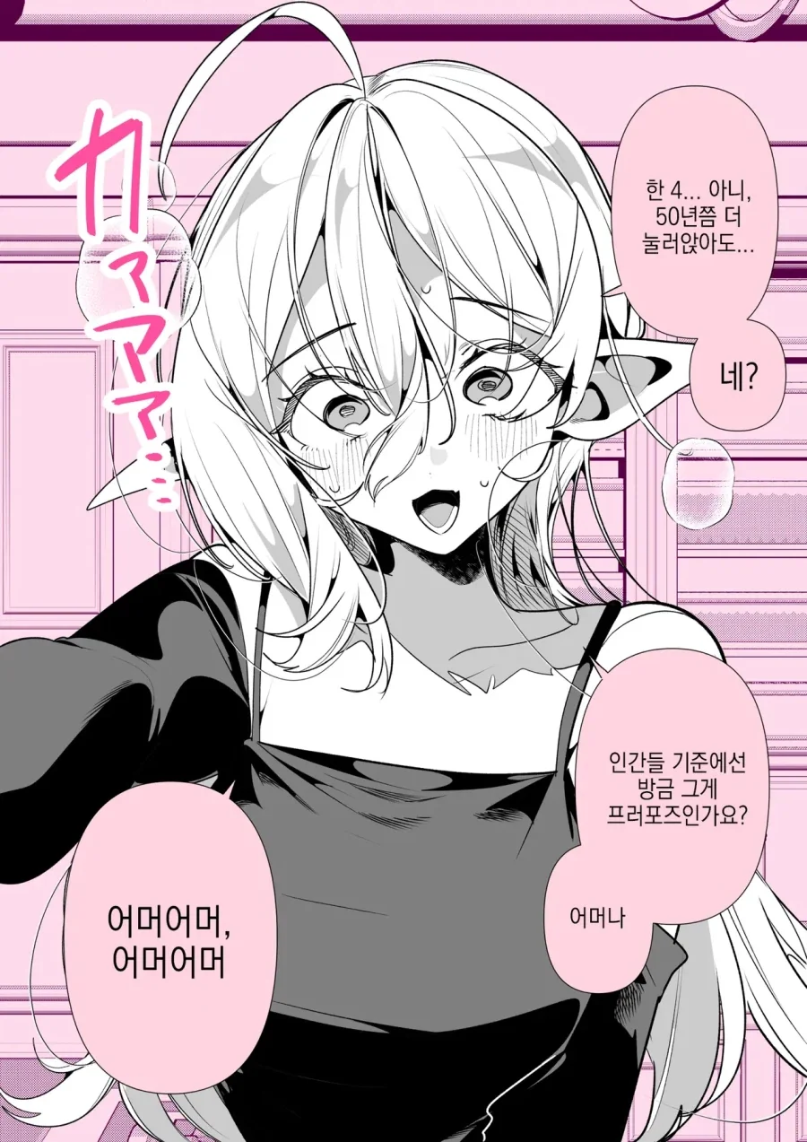 조금만 더 머물다 가라는 엘프.manhwa - 이미지 2