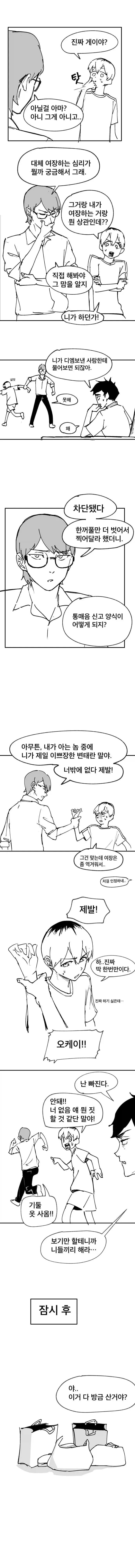 친구 여장시키는.manhwa - 이미지 3
