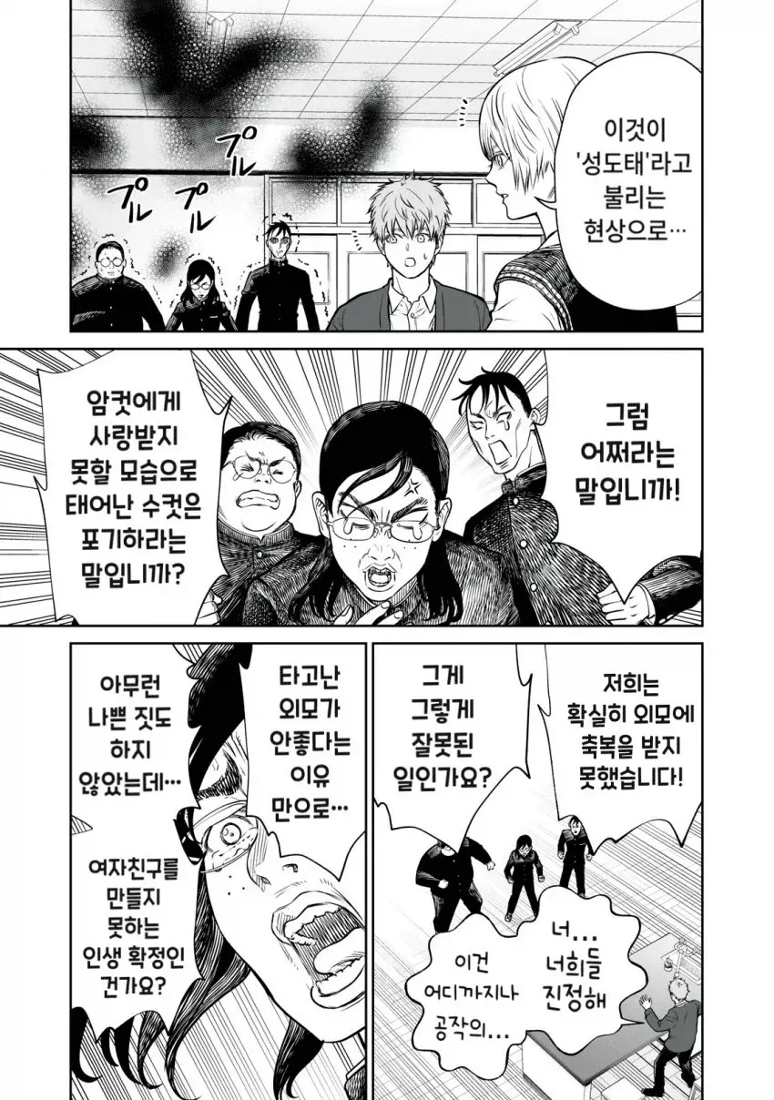 생물학적 으로는 그렇다 .manwha