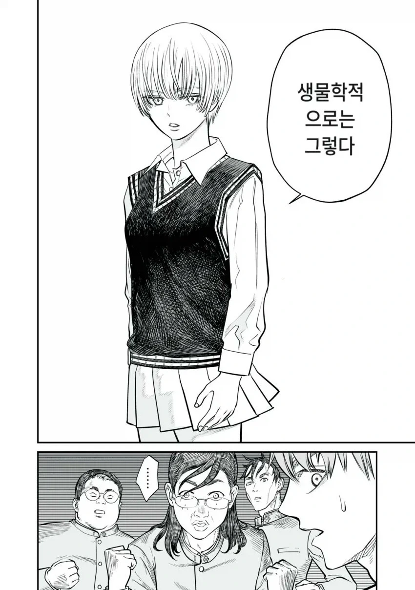 생물학적 으로는 그렇다 .manwha - 이미지 2