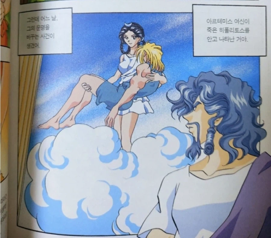 그리스로마신화) &#034;신이 시키는대로 잘 하면 살 수 있겠지&#034;.manhwa