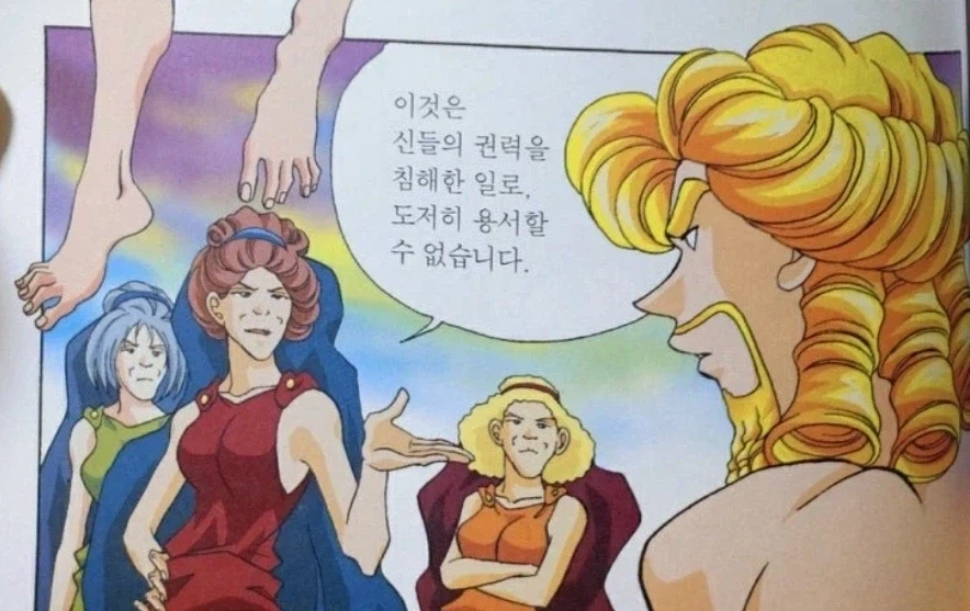그리스로마신화) &#034;신이 시키는대로 잘 하면 살 수 있겠지&#034;.manhwa - 이미지 3