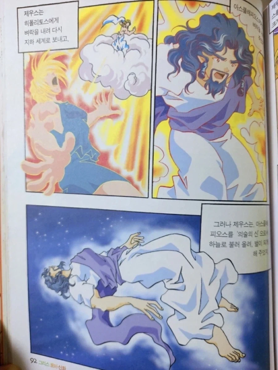 그리스로마신화) &#034;신이 시키는대로 잘 하면 살 수 있겠지&#034;.manhwa - 이미지 4