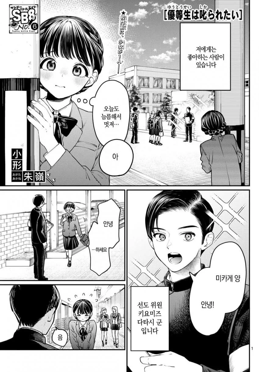 한 번은 혼나보고 싶어진 여학생 만화.manga