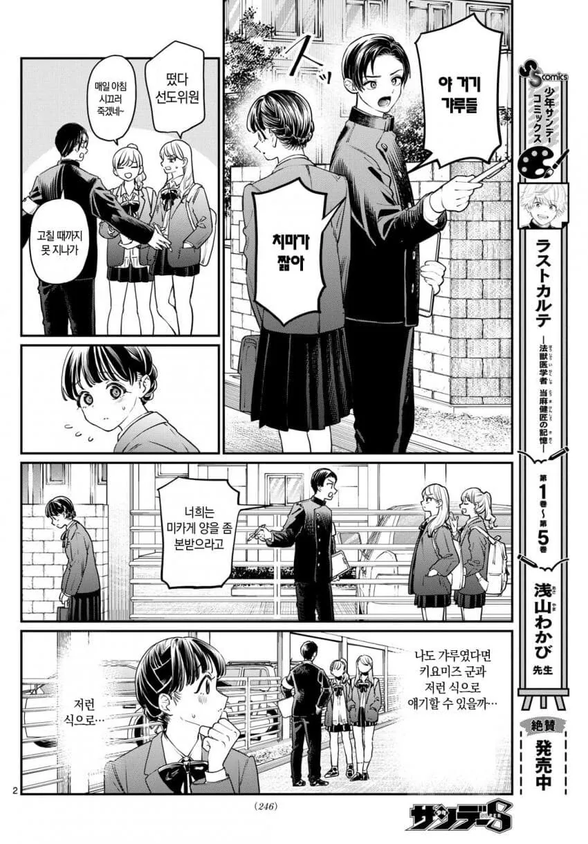 한 번은 혼나보고 싶어진 여학생 만화.manga - 이미지 2