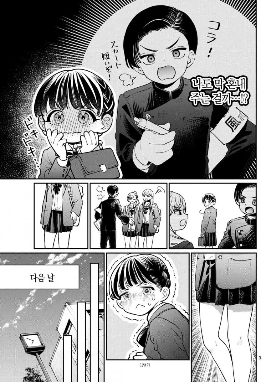 한 번은 혼나보고 싶어진 여학생 만화.manga - 이미지 3