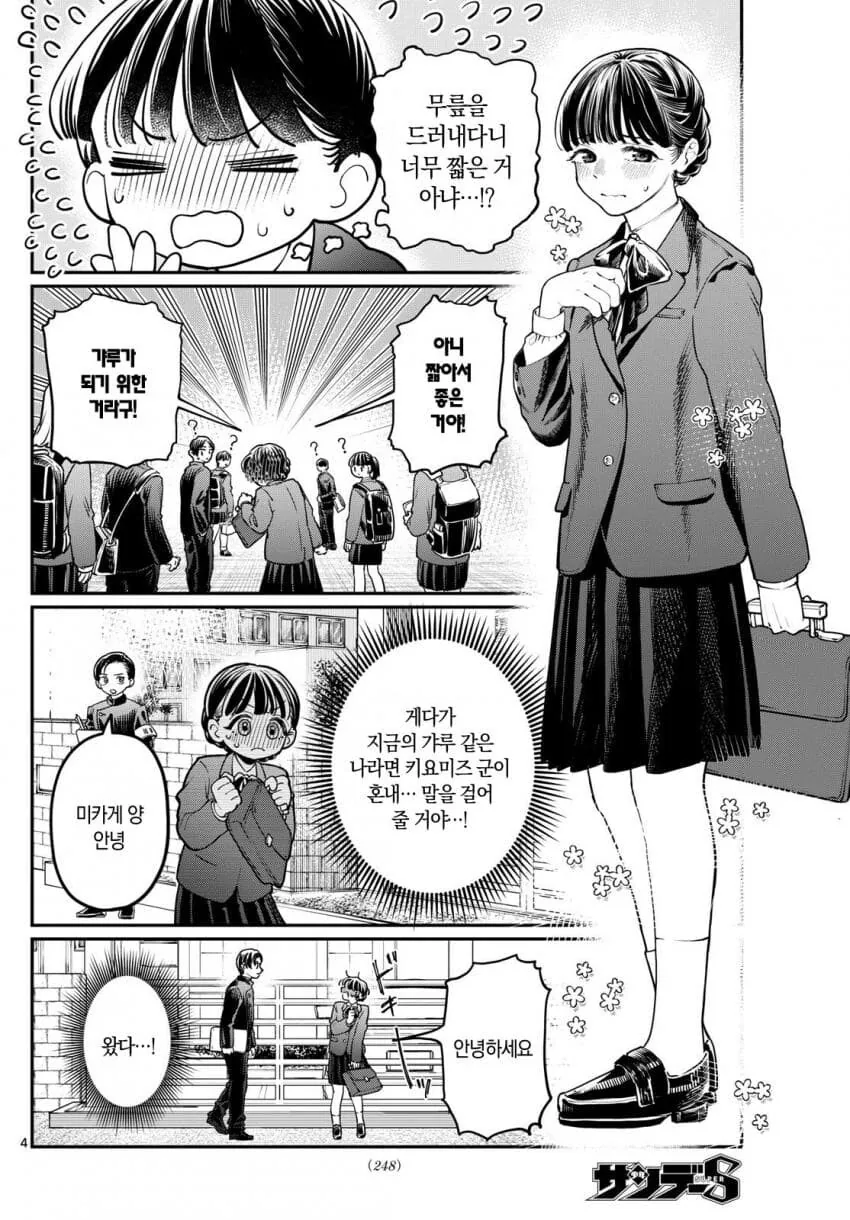 한 번은 혼나보고 싶어진 여학생 만화.manga - 이미지 4