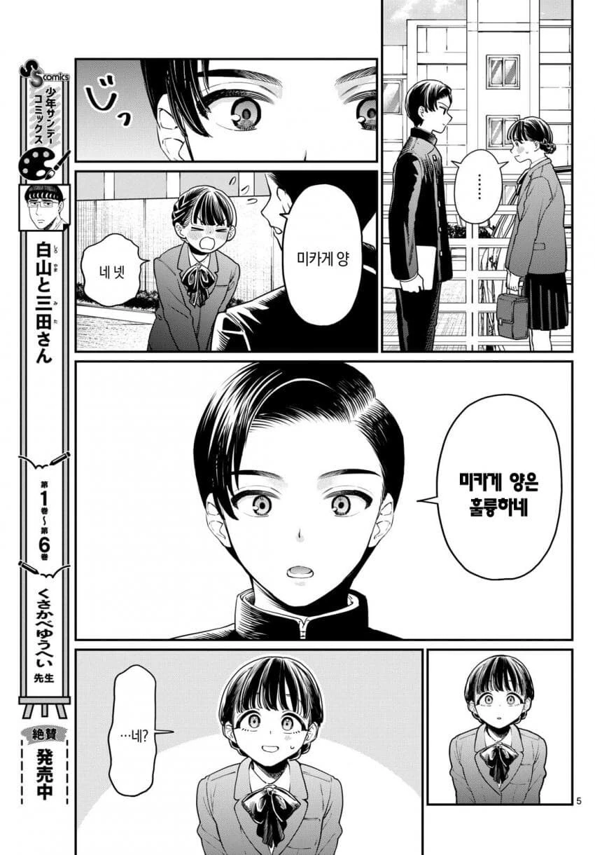 한 번은 혼나보고 싶어진 여학생 만화.manga - 이미지 5