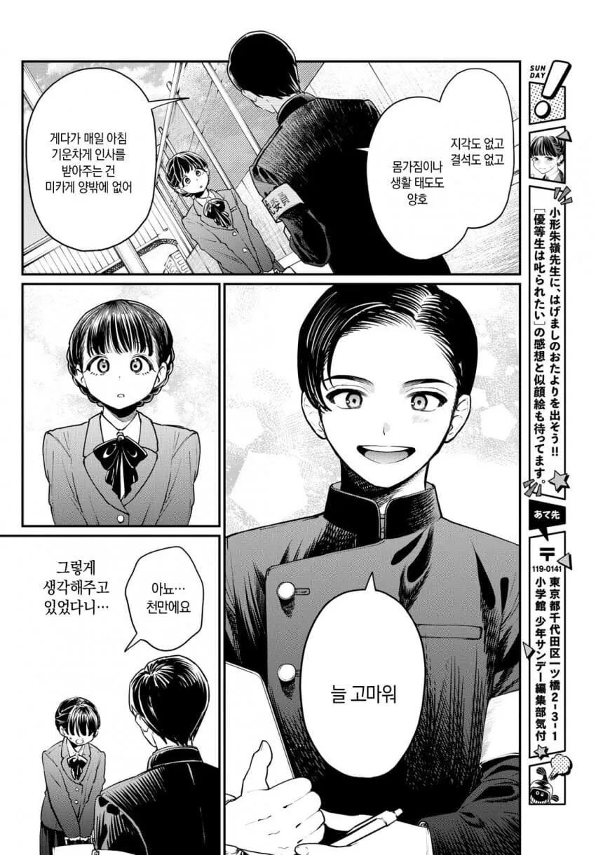 한 번은 혼나보고 싶어진 여학생 만화.manga - 이미지 6
