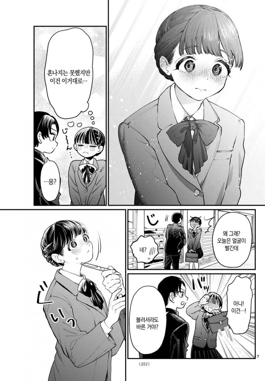 한 번은 혼나보고 싶어진 여학생 만화.manga - 이미지 7