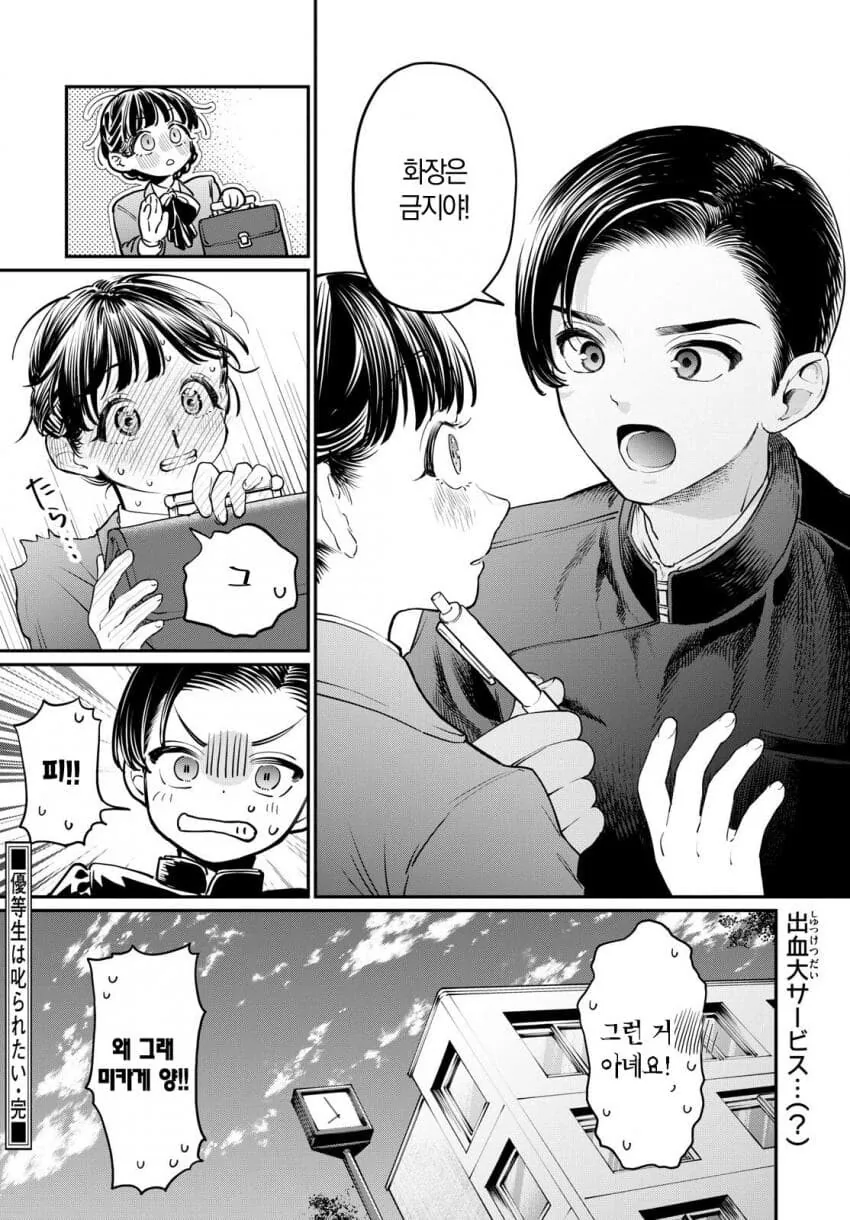 한 번은 혼나보고 싶어진 여학생 만화.manga - 이미지 8