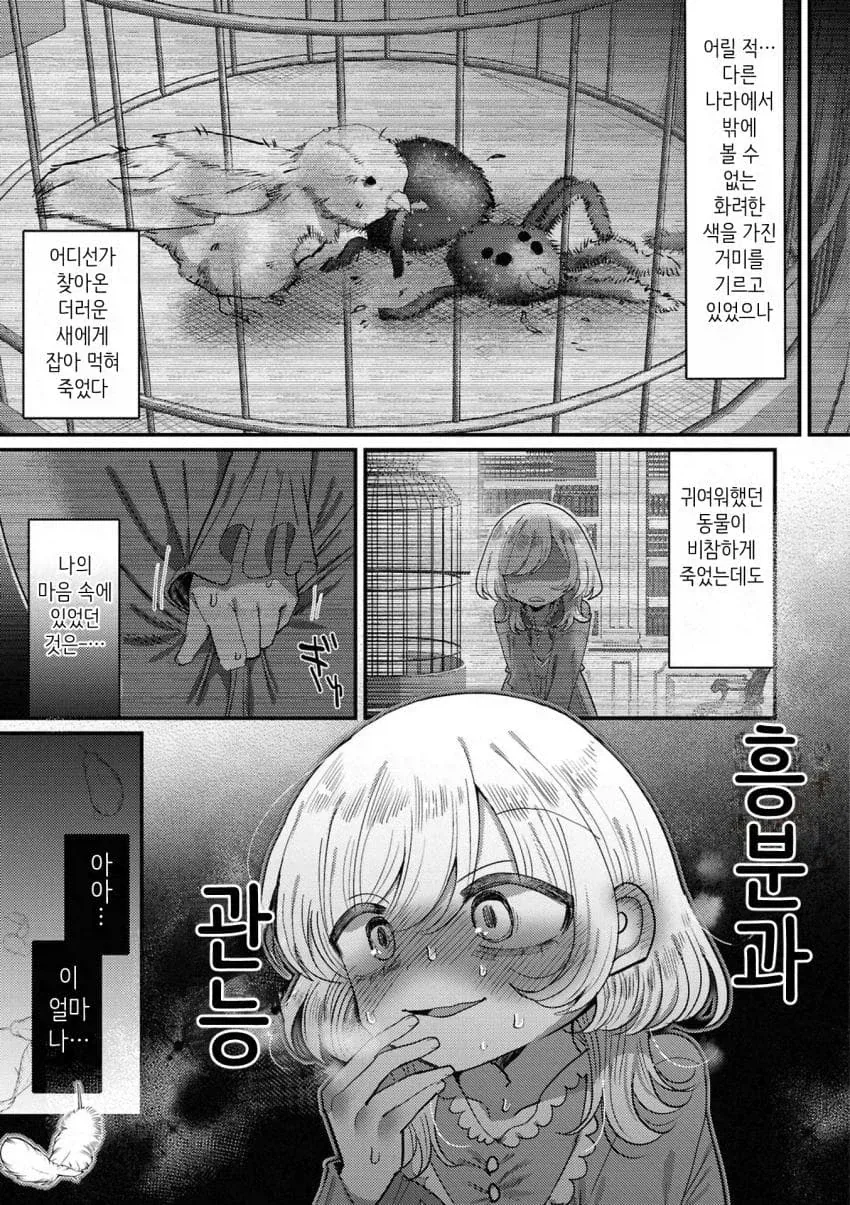 백합) 성벽이 뒤틀린 귀족영애와 싸이코패스 메이드.manga - 이미지 3