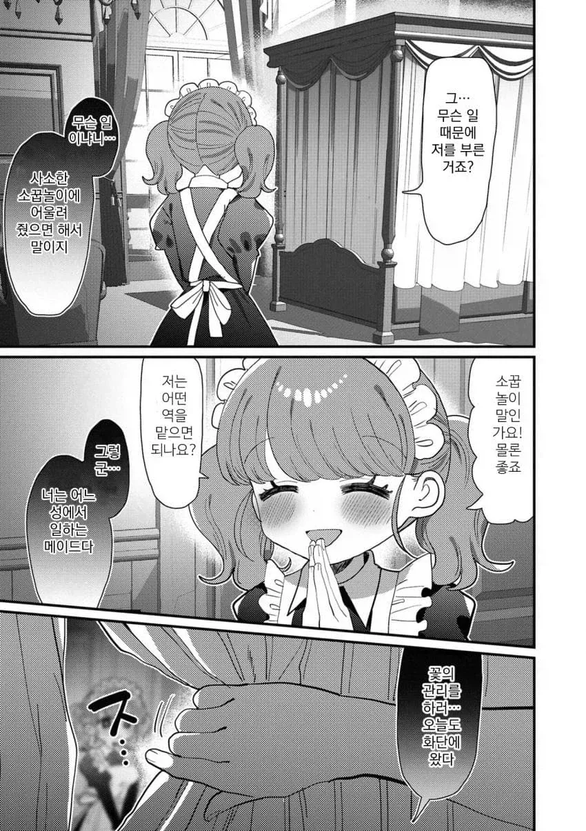백합) 성벽이 뒤틀린 귀족영애와 싸이코패스 메이드.manga - 이미지 15